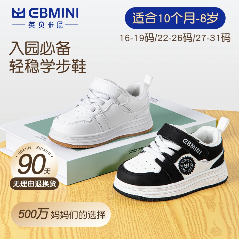 英贝米尼轻稳学步鞋2025秋季新款板鞋婴儿小白鞋宝宝鞋