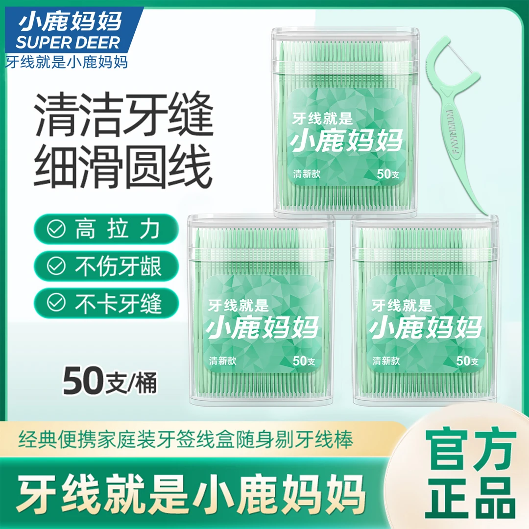 小鹿妈妈贵虎清新牙线桶装超细顺滑洁牙家用便携一次性牙签线