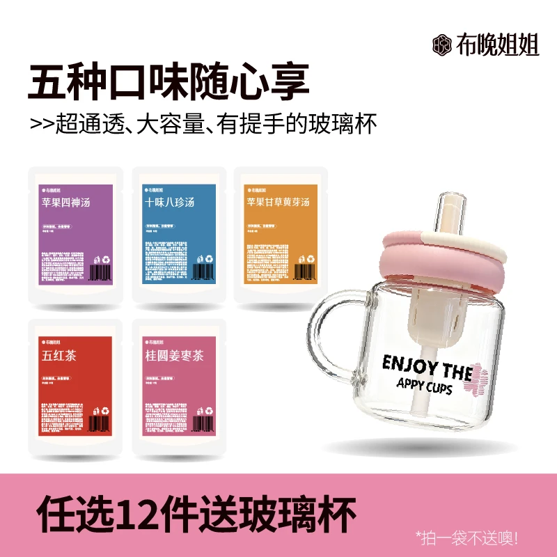 布晚姐姐秋冬大茶包组合口味独立茶包选满12包送700ml玻璃杯