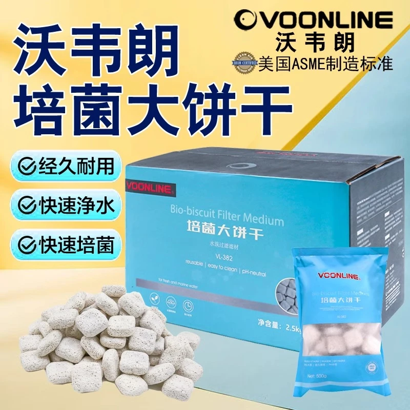 【官方】沃韦朗大饼干鱼缸净水滤材过滤细菌屋硝化细菌培菌生化滤