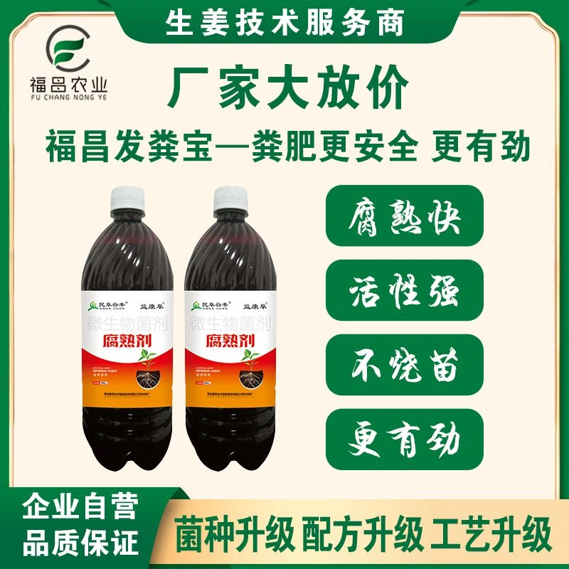 福昌发粪宝粪微生物菌剂肥豆子豆粕菜籽饼 腐熟快安全更有劲