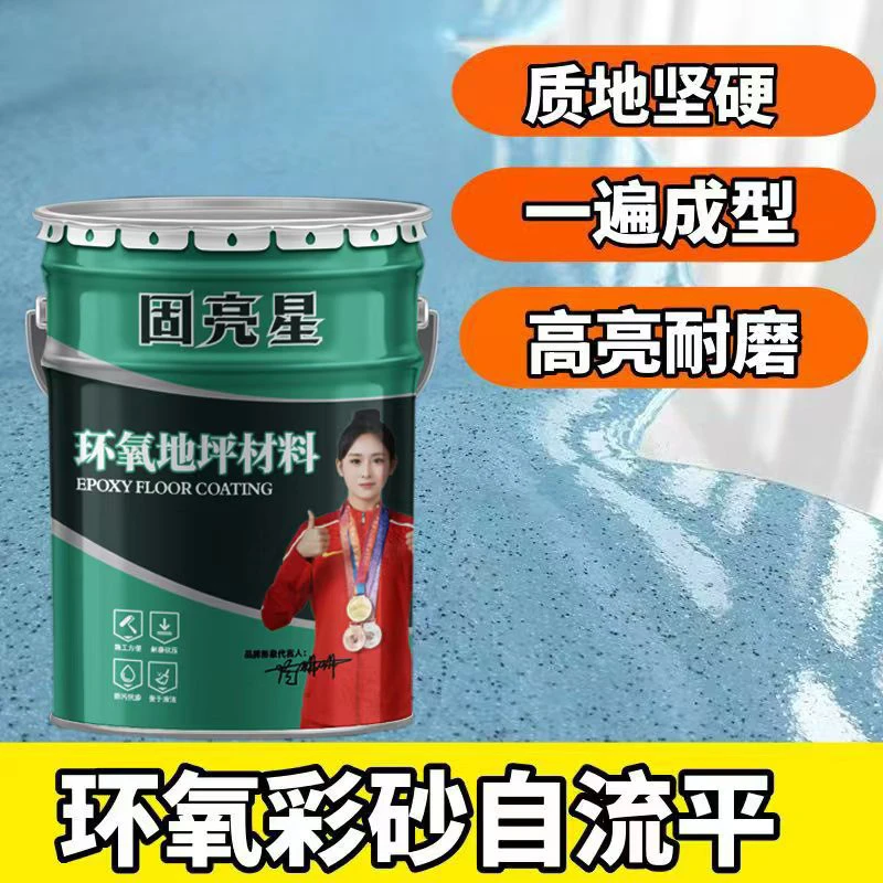 固亮星正品环氧彩砂自流平地坪漆仿大理石水泥地面瓷砖防滑耐磨