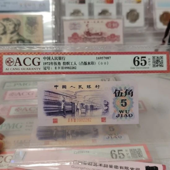 三版退市纺织五角凸版水印靓号一张福利