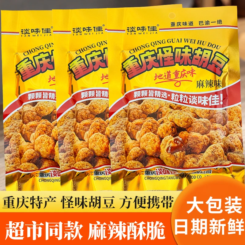 【大包装】重庆风味怪味胡豆蚕豆麻辣特产传统小吃零食炒货下酒菜宿舍解馋小零食