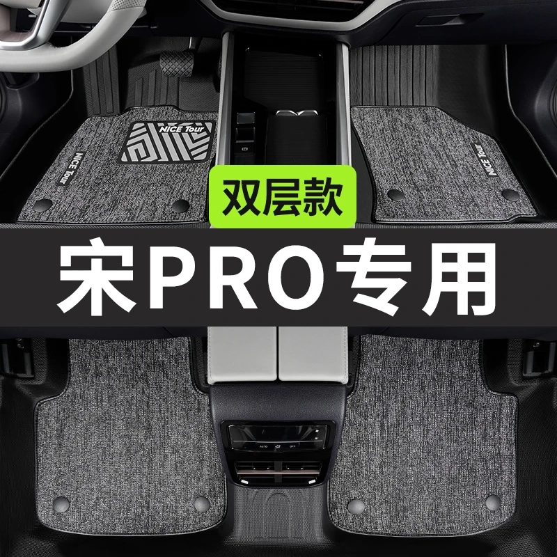 宋Pro脚垫比亚迪tpe全包围专车专用汽车内饰用品改装米粒纹地毯垫