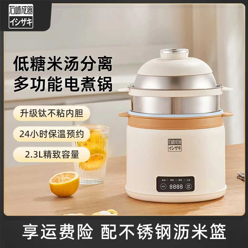 石崎成器电煮锅电饭煲家用2-3人多功能蒸煮宿舍小型一体电锅火锅