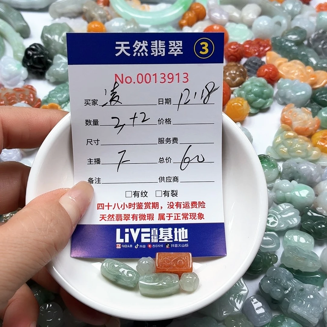 *****翡翠未镶嵌颈饰6778777