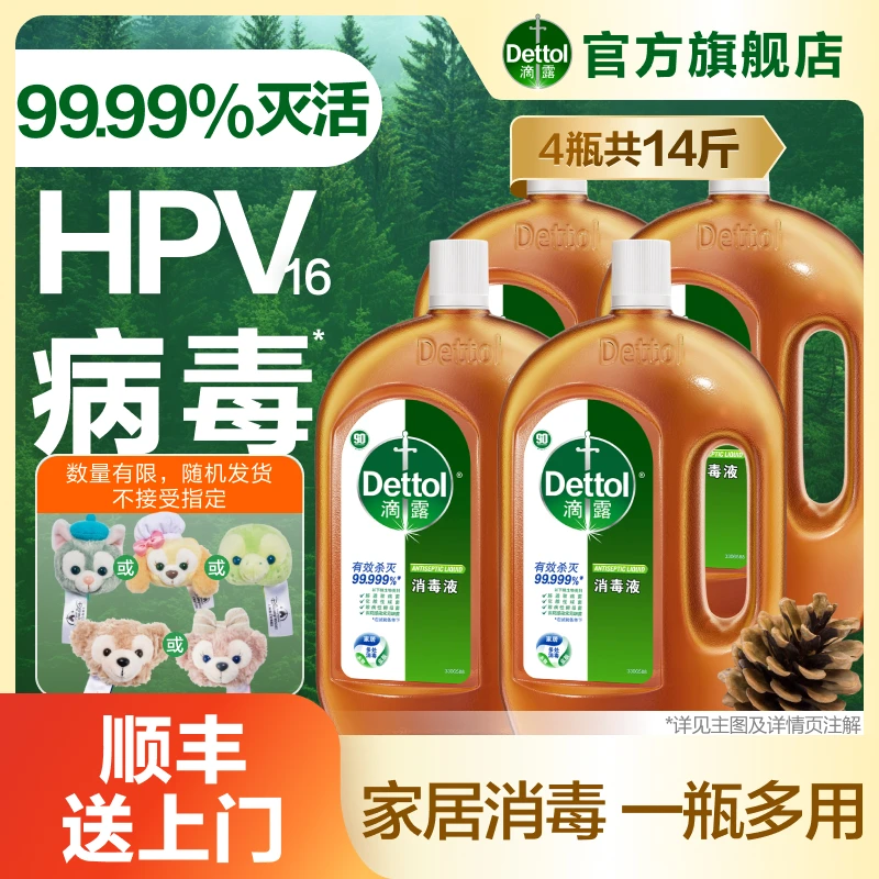 【加迪士尼手机支架】滴露消毒液1800ml*4瓶松木香除菌除螨衣物混洗