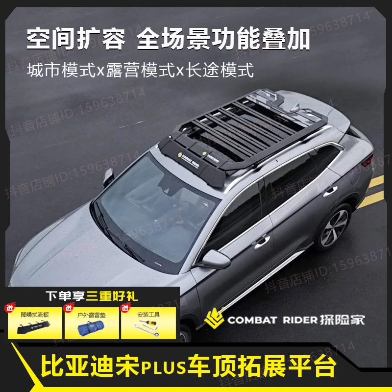 比亚迪宋plus车顶行李架爬梯机甲网脱困板探险家铝合金车顶平台