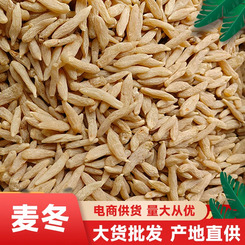 精品四川绵阳麦冬新货无硫选装泡水元气四宝滋补煲汤炖汤