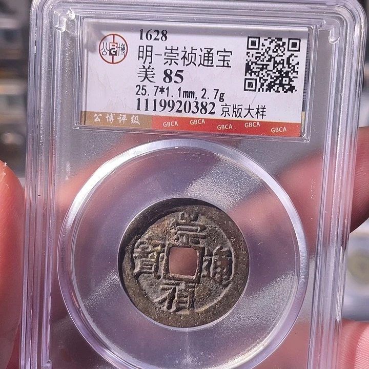 铜EB封装评级盒子币一个0382