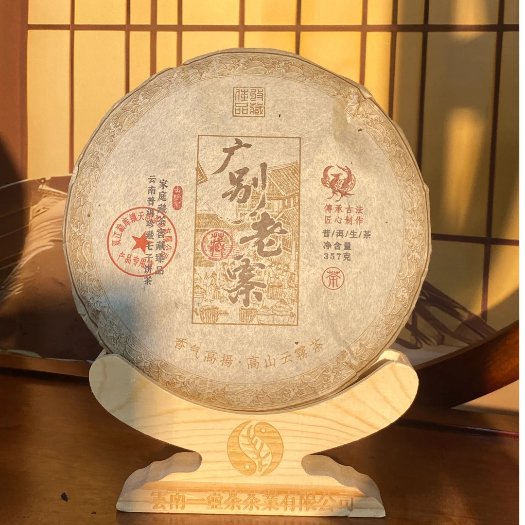 【茶韵 精选】2015 广别 生茶 357克