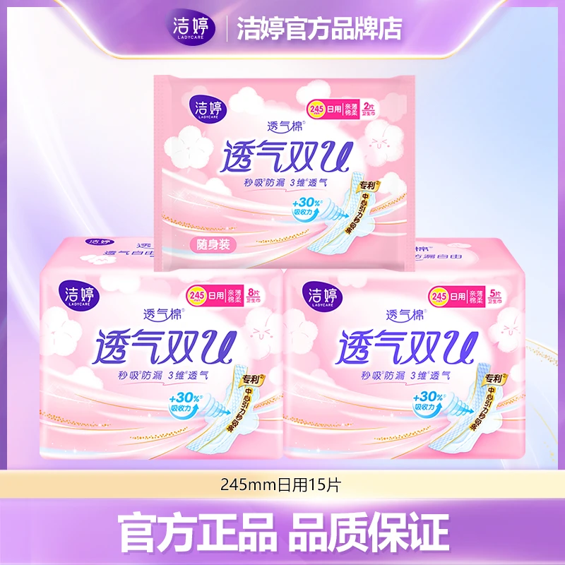 Ladycare/洁婷日用卫生巾245mm透气棉柔亲肤防漏瞬吸姨妈巾
