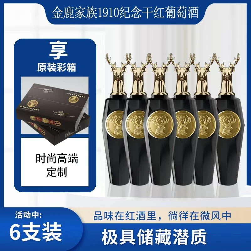 拉摩图堡金鹿家族1910纪念干红葡萄酒750ml*6