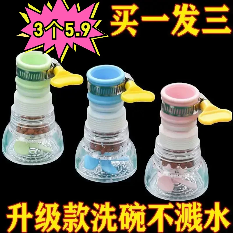 3个5. 9【节水防溅】旋转家用防溅水过滤器厨房自来水清洗增压喷头
