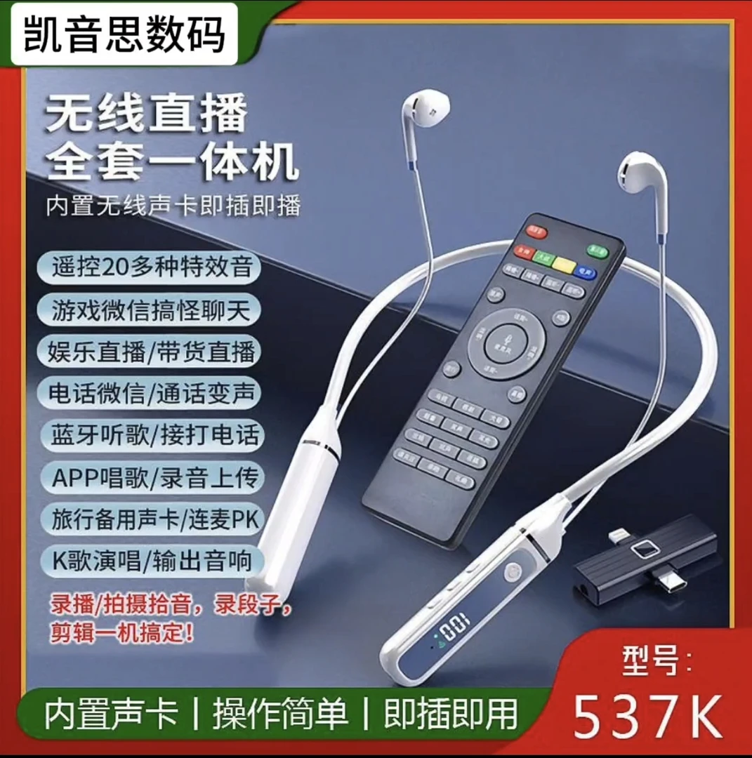 新款直播K歌5.3蓝牙耳机内置声卡无线接收器手机通用耳机一体机