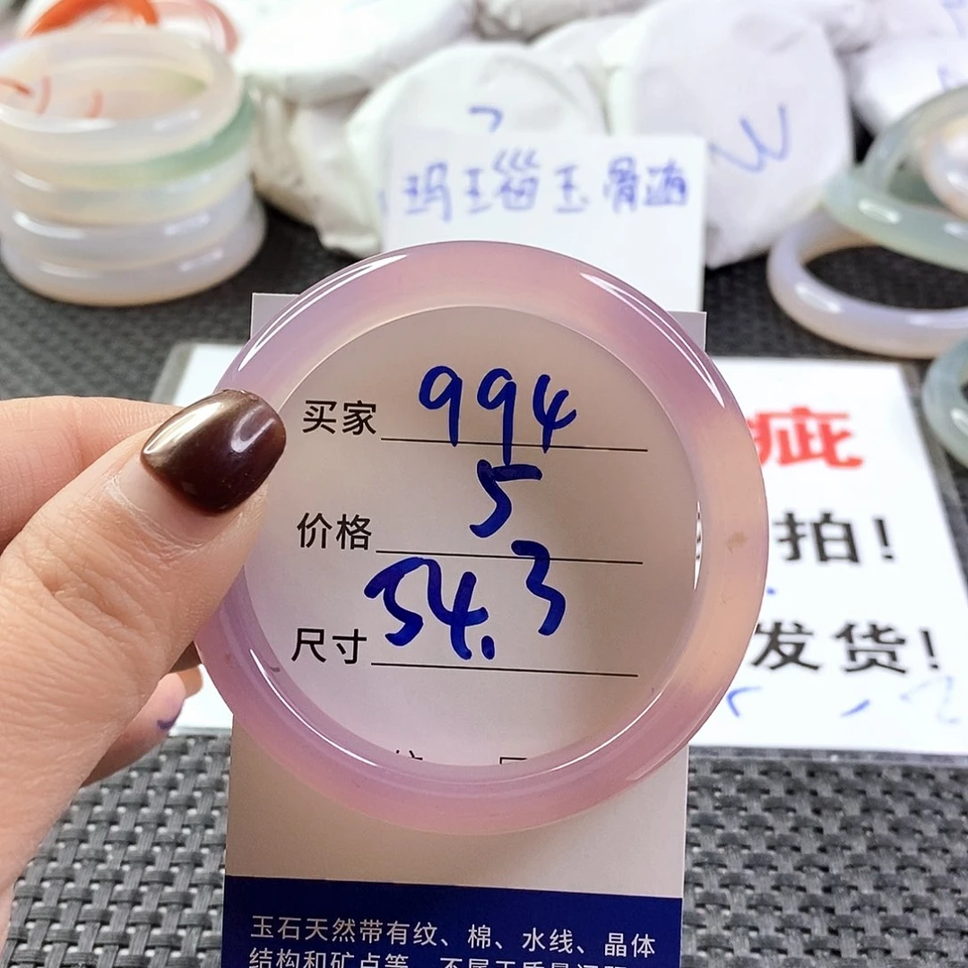手镯玛瑙/玉髓未镶嵌994