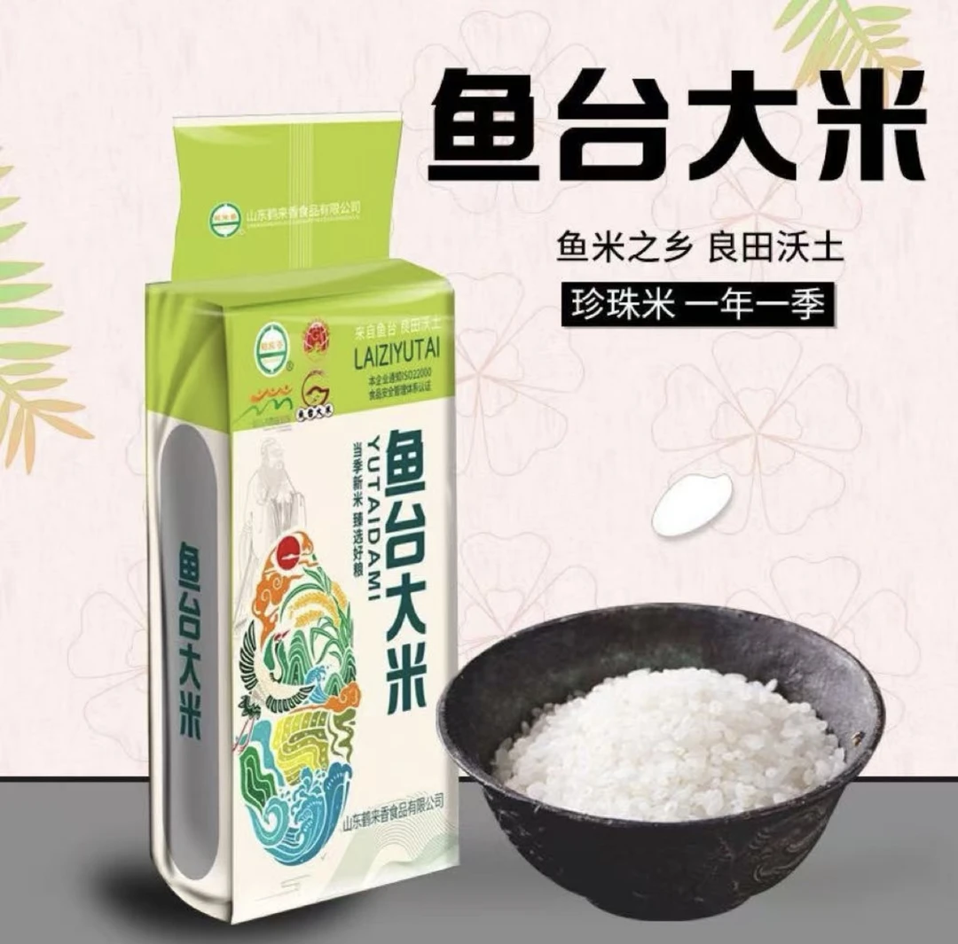 【鱼台大米】鱼台大米新米鱼台大米真空大米500g大米优质大米