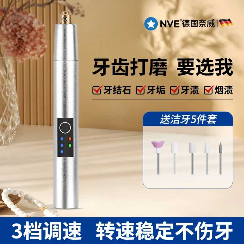 牙齿电动清洁磨牙神器牙结石烟渍虫牙尖虎牙磨平器抛光修牙