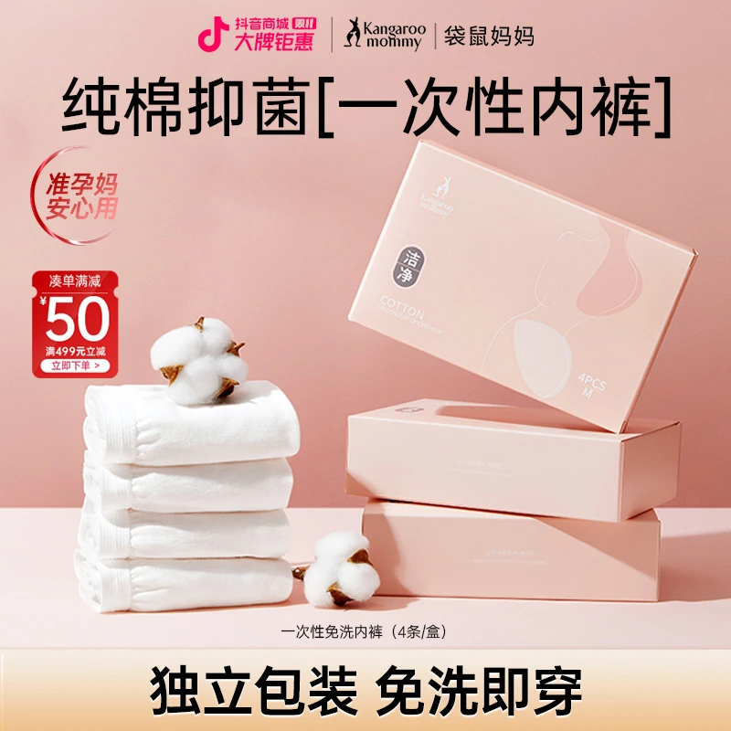 【袋鼠妈妈】一次性内裤女纯棉准孕妇内裤旅游外免洗专用旅行便捷