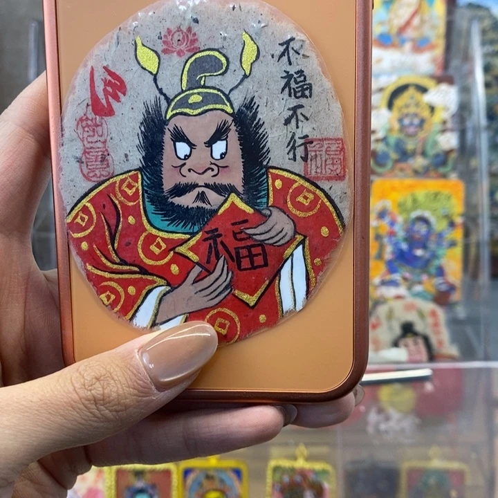 孤品朱砂奎爷不福不行款手撕背贴