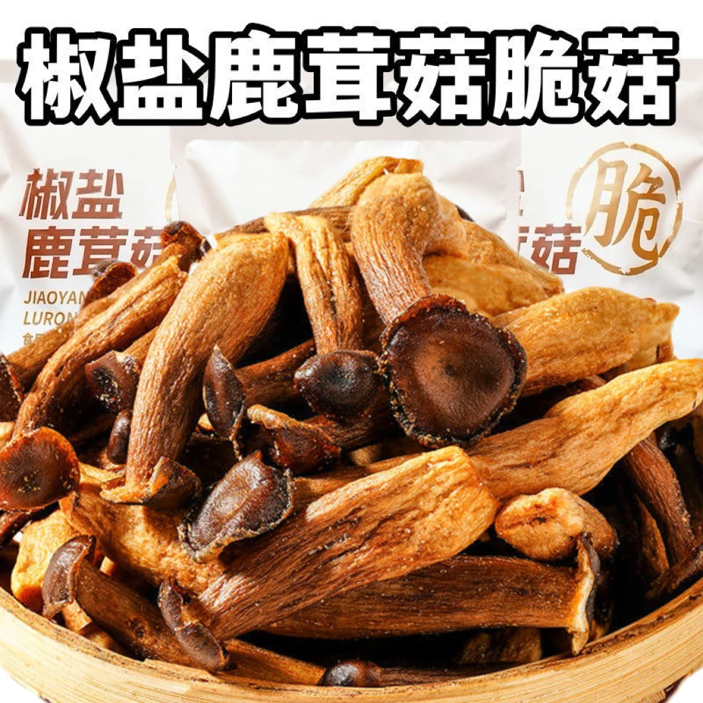 【独立包装】椒盐鹿茸菇脆零食解馋酥脆开袋即食果蔬脆蔬菜干食品