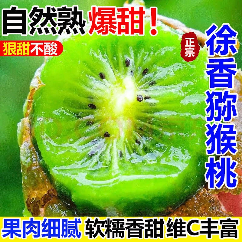 R徐香 正宗眉县徐香猕猴桃奇异果产地直发坏果包赔香甜可口变软吃