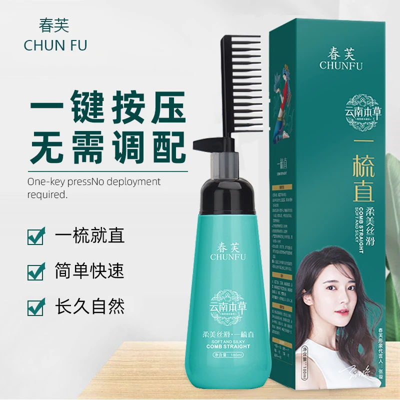 柔顺直发膏免拉免夹头发定型剂柔美丝滑一梳直不伤头发自带梳家用