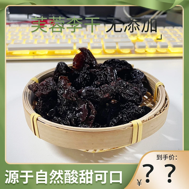 江月秋红富达芙蓉李干150克/2袋