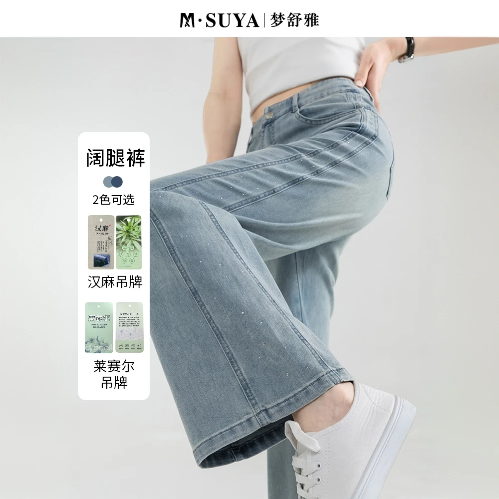 梦舒雅女休闲风微弹力阔腿裤水洗牛仔裤显瘦裤子夏季宽松春夏薄款