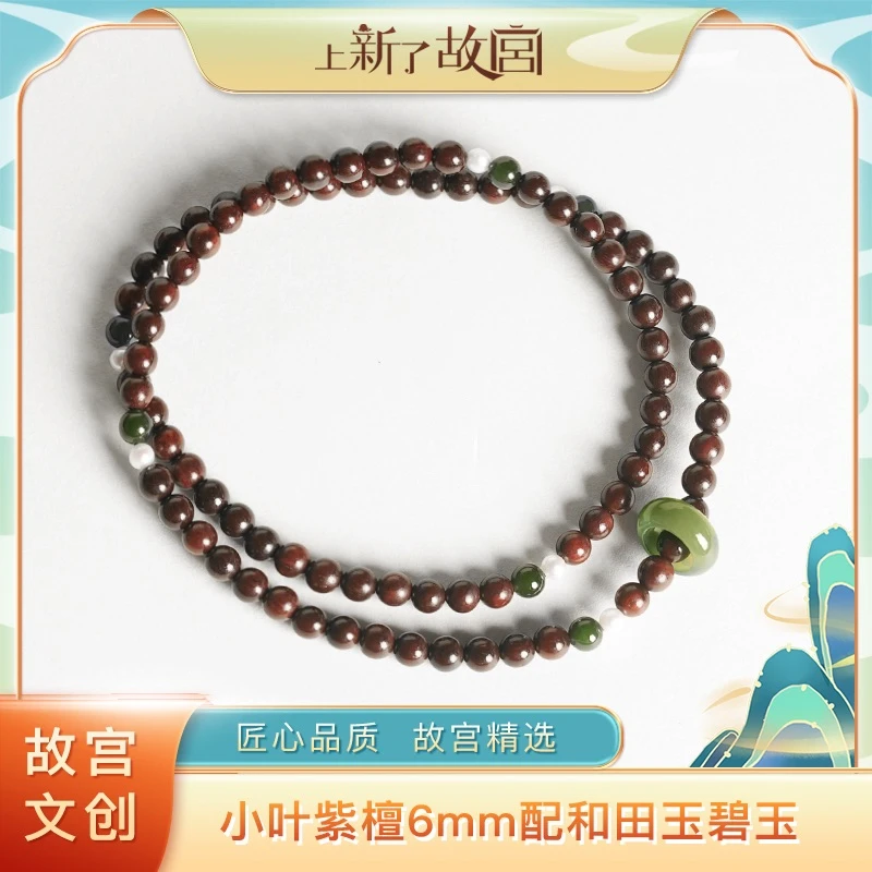 上新了故宫【央】小叶紫檀6mm配和田玉碧玉跑环多圈脖挂