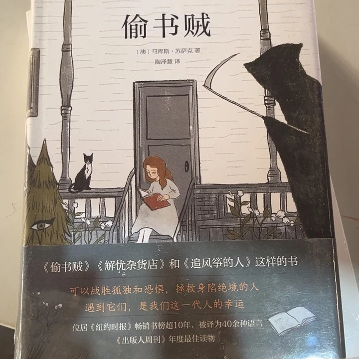 驯鹿毛偷书贼全新