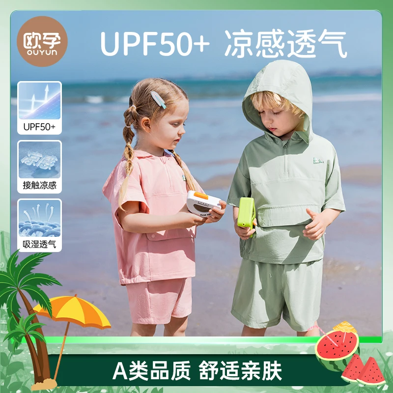 欧孕儿童夏装套装宝宝短袖T恤凉感防晒连帽户外运动套装男童女童