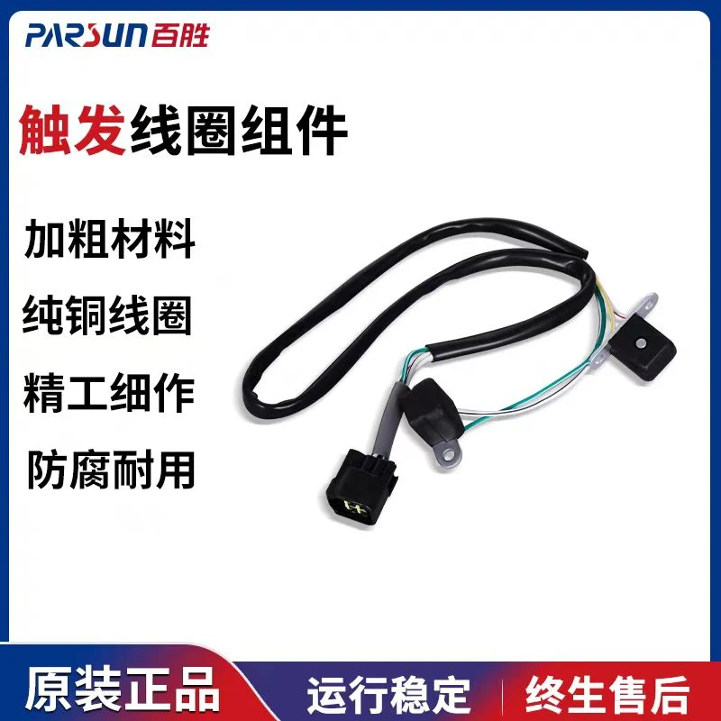 百胜二冲程四冲程船外机船马达船用发动机原装触发线圈组件