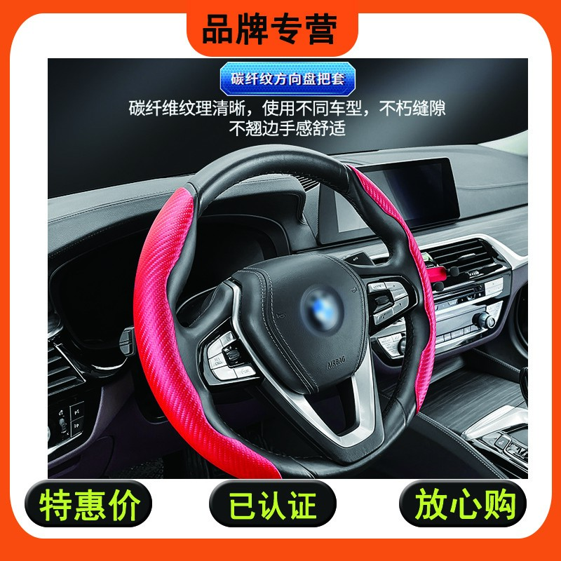 汽车半包防滑四季通用车载运动碳纤维纹D型方向盘套爆款