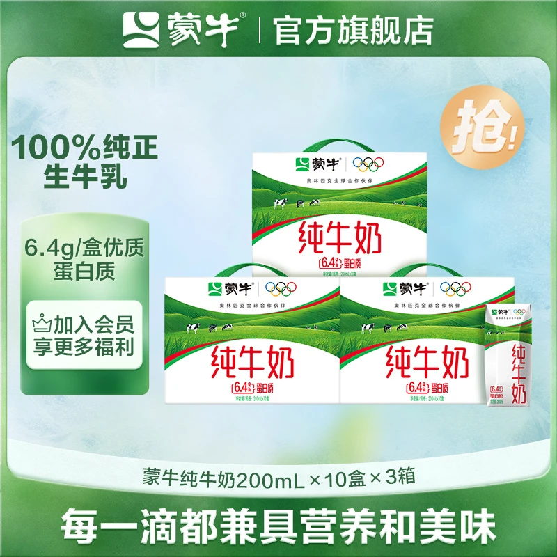 蒙牛纯牛奶全脂灭菌乳利乐钻200ml×10包×3箱【DR】
