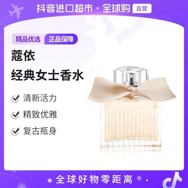 【自营】Chloe/蔻依正品蔻依经典恋旅肉丝带香氛香水20ml 清新自然