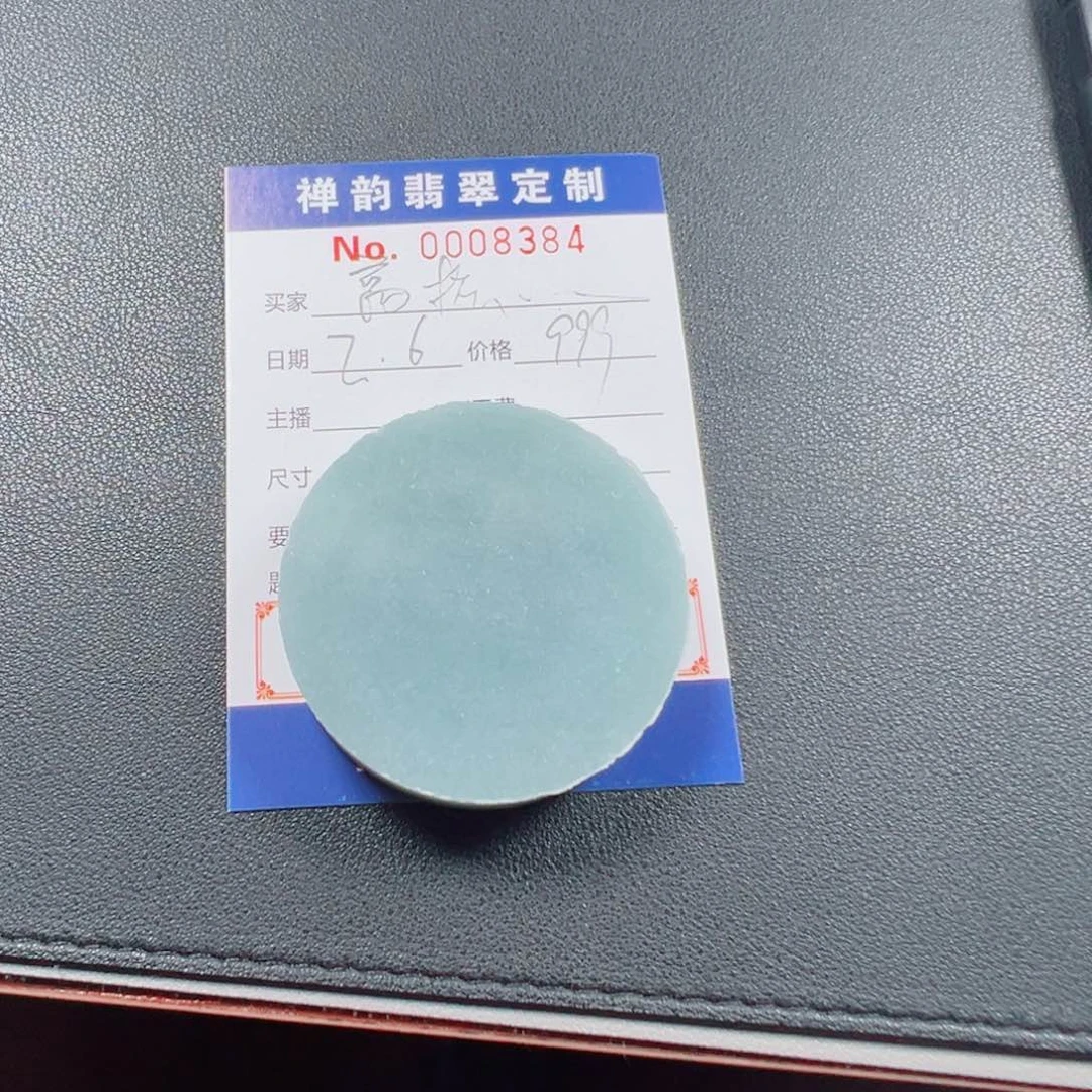 高***蓝定制翡翠未镶嵌翡翠
