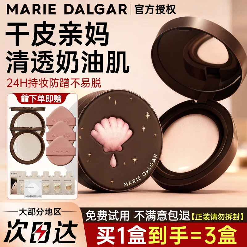 玛丽黛佳种籽野藤新款气垫遮瑕持久不脱妆混油干皮轻薄粉底霜官方