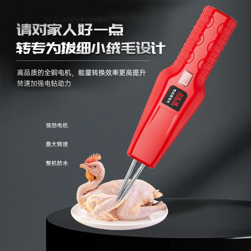 新多功能升级版电动鸡鸭鹅家禽拔毛神器脱毛机手持充电家用拔毛机