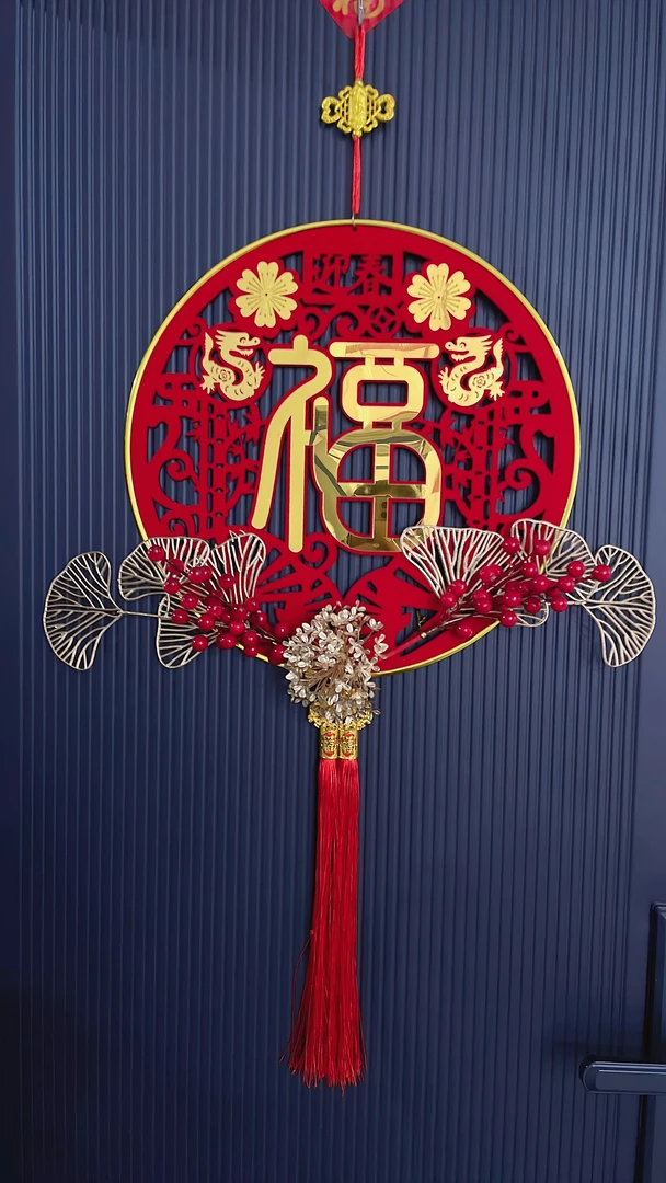 福字一个新年挂饰客厅