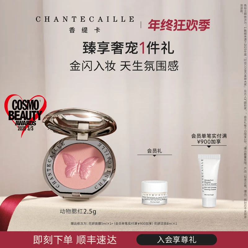 【白鹿推荐】Chantecaille香缇卡动物腮红 细腻易晕染显色流光风