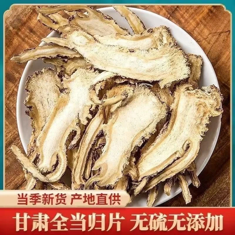 【全当归片】甘肃当归片有头有尾可搭配党参黄芪煲汤泡茶