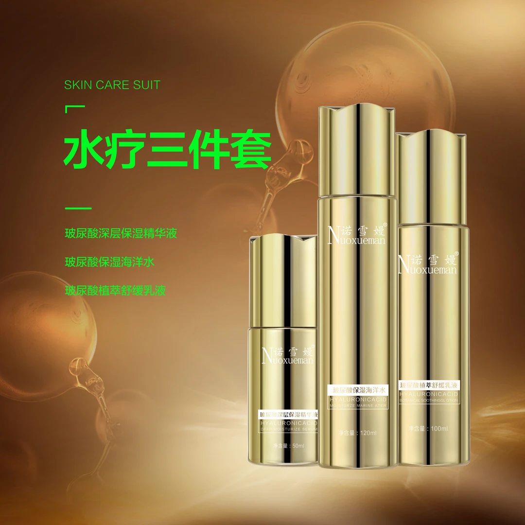【新品上架】诺雪嫚玻尿酸水乳精华三件套