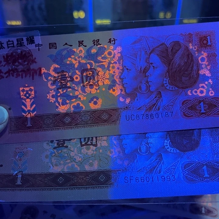 第四套人民币太极钛白金粉世家