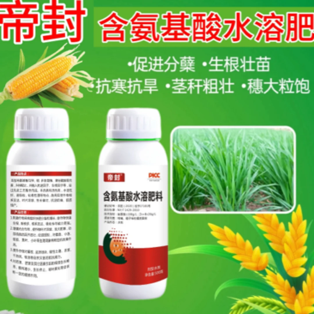 帝封-氨基酸水溶肥提高品质增加植物抗逆性