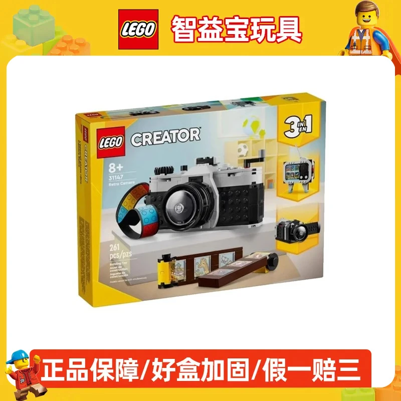 乐高创意百变系列31147复古相机积木拼搭