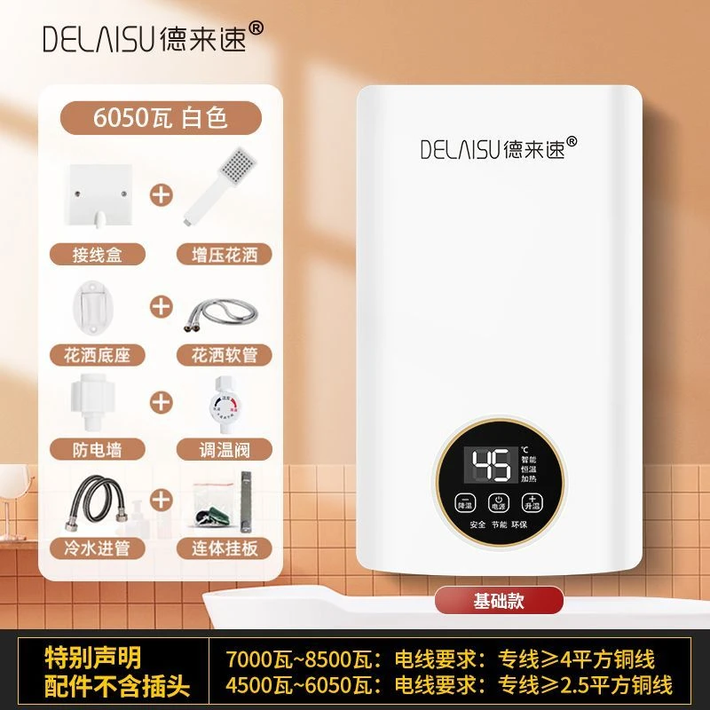 德来速即热节能电热水器智能恒温小型淋浴厨宝