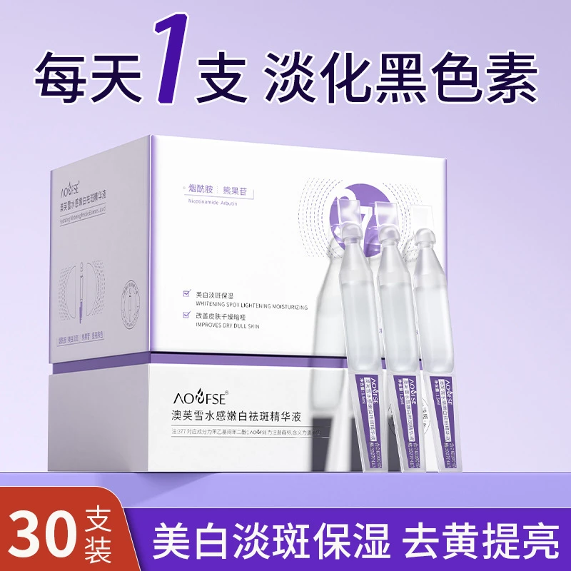 庫澳芙雪377美白祛斑精华源液次抛保湿去黄提亮淡化斑点面部精华