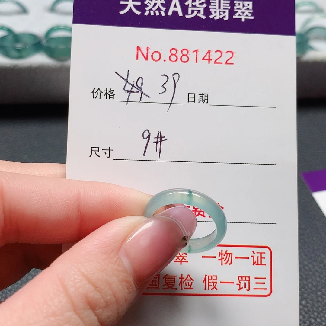翡翠戒指未镶嵌9号